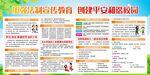 加强法治教育 创建和谐校园