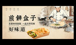 煎饼盒子