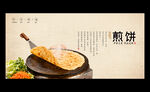 煎饼