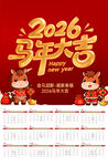 2026马年日历贺岁图