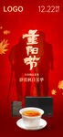 重阳节黑茶海报
