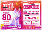双11双十一 珠宝焕新