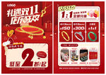 双11双十一 珠宝店庆