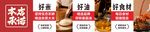 好米好油好食材