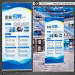 企业招聘展架