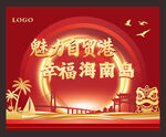 海南自贸港 自贸港