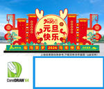  2026年元旦美陈布置