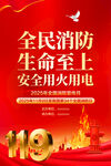 全国消防月