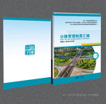 公路封面
