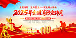 2025年消防宣传月