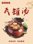瓦罐汤