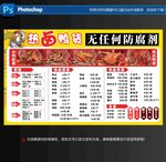 热卤菜单