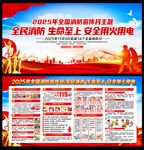 2025年全国消防宣传月