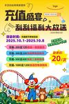 游乐场充值福利大放送