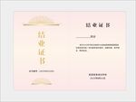 精美结业证书模板