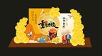 重阳节美陈