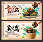 臭豆腐