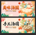 汤圆
