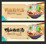鸭血粉丝汤