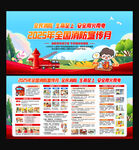 2025全国消防日