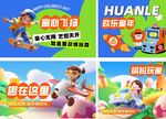 欢乐互动游戏 超市玩具围挡海报