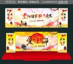 爱在重阳节 