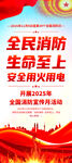 2025年全国消防日展架