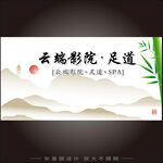 影院足道养生展板灯箱
