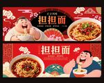 担担面