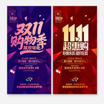 双十一促销