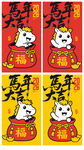 2026马年