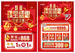双11珠宝
