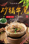 砂锅牛尾