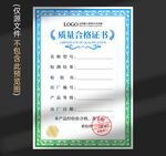 合格证书