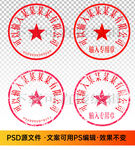 公章印章