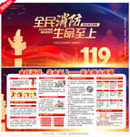 119消防月