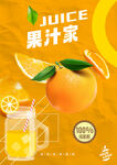 果汁海报