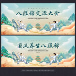 八段锦