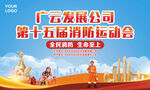 消防海报