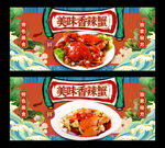 香辣蟹