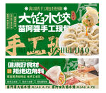 水饺海报