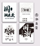 国潮来袭