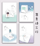 暮青诗三行