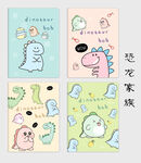 可爱恐龙