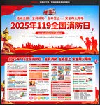 119消防日