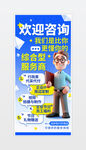 欢迎咨询海报