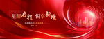 炫彩红色舞台背景效果图