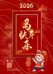 马年