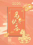 中国风马年