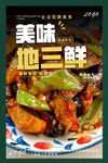 地三鲜